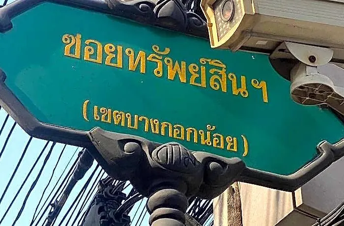 S.e.t Thanmongkol Guest house